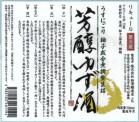 Niizawa Brewery - Hojun Yuzu Sake 0